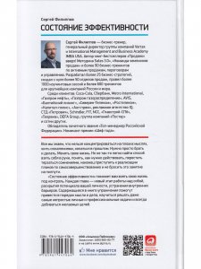 Книга Состояние эффективности. Необычные методы самосовершенствования